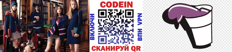 Кодеин напиток Lean (лин) Воткинск